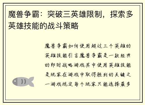 魔兽争霸：突破三英雄限制，探索多英雄技能的战斗策略
